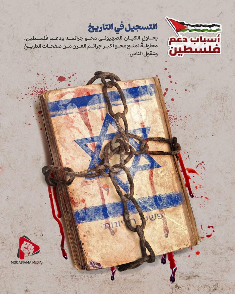 أسباب دعم فلسطين