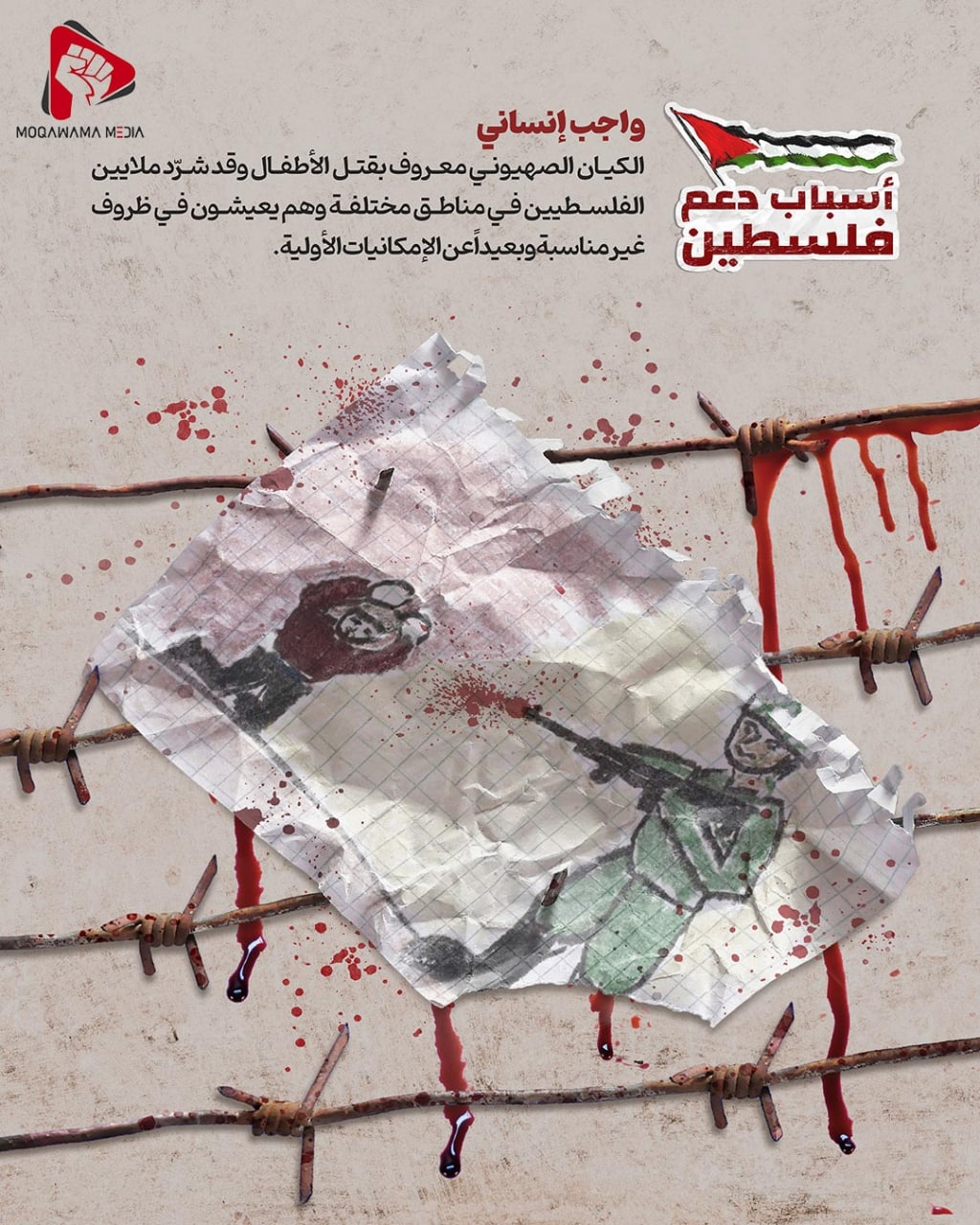 أسباب دعم فلسطين