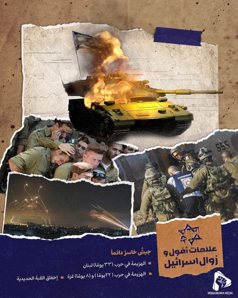 علامات أفول و زوال اسرائيل