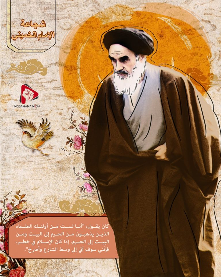 شجاعة الإمام الخمیني