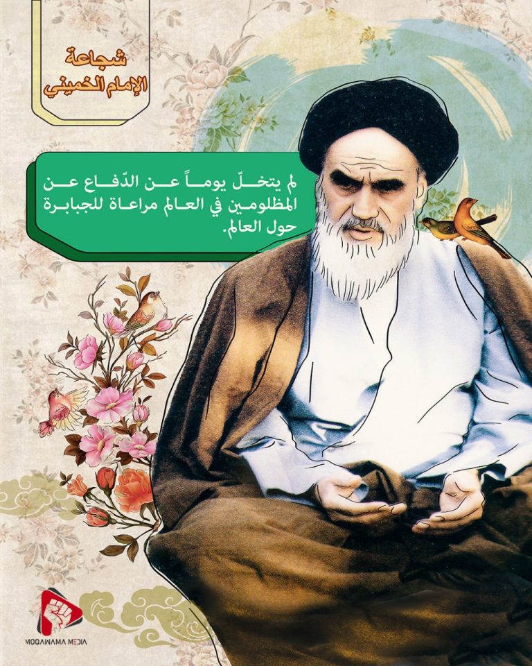 شجاعة الإمام الخمیني