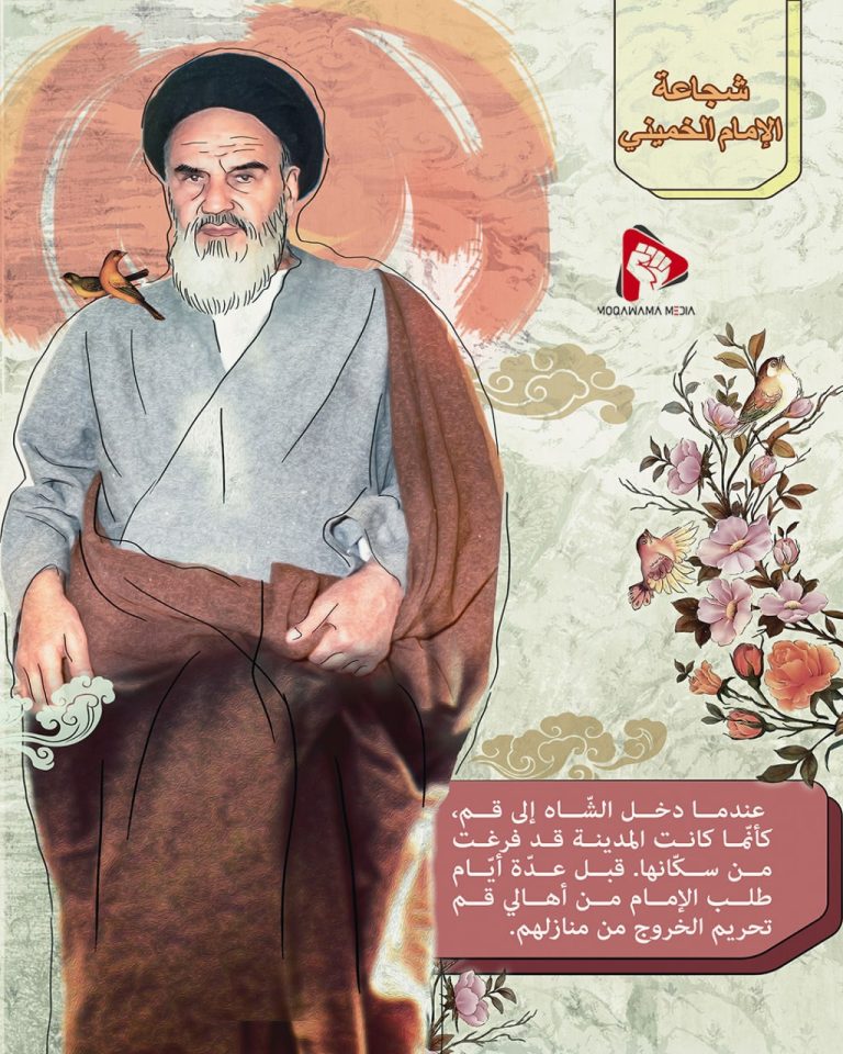 شجاعة الإمام الخمیني