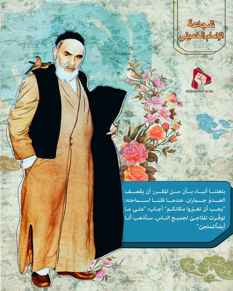 شجاعة الإمام الخمیني