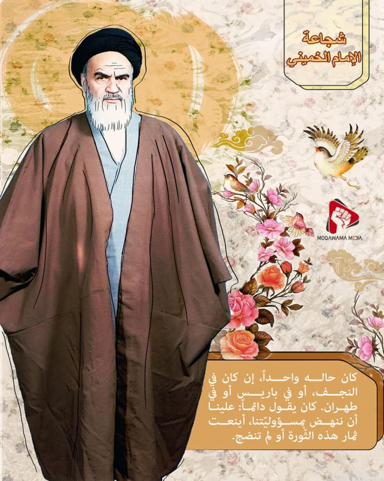 شجاعة الإمام الخمیني