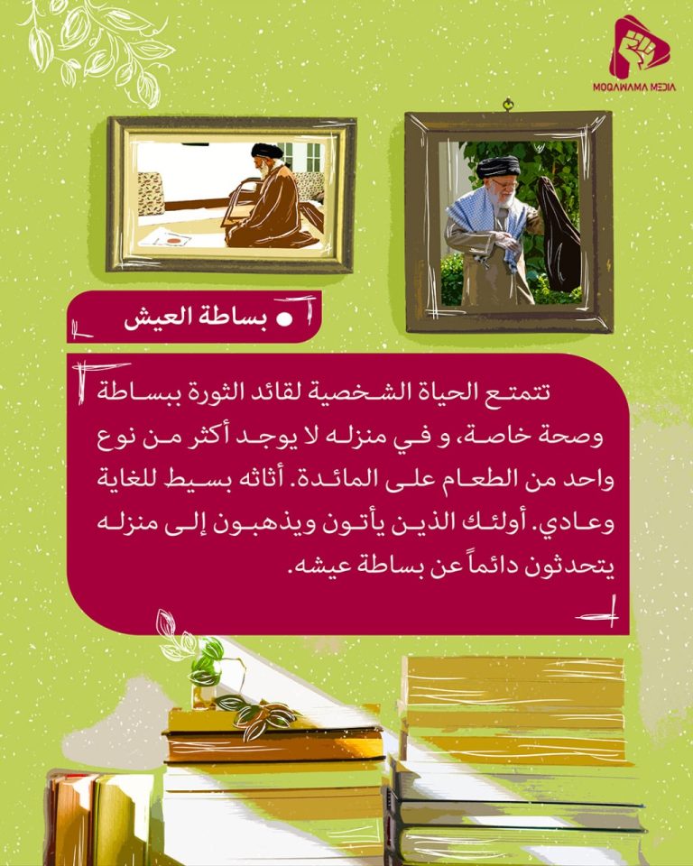 شخصية القائد الأعلى آية الله خامنئي