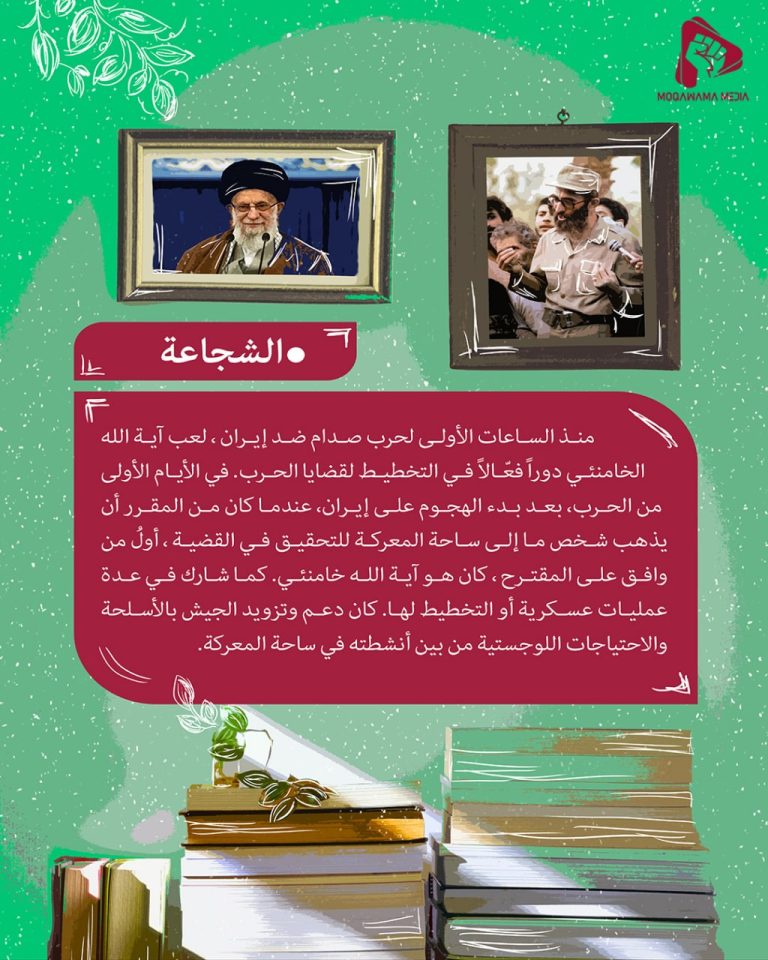شخصية القائد الأعلى آية الله خامنئي