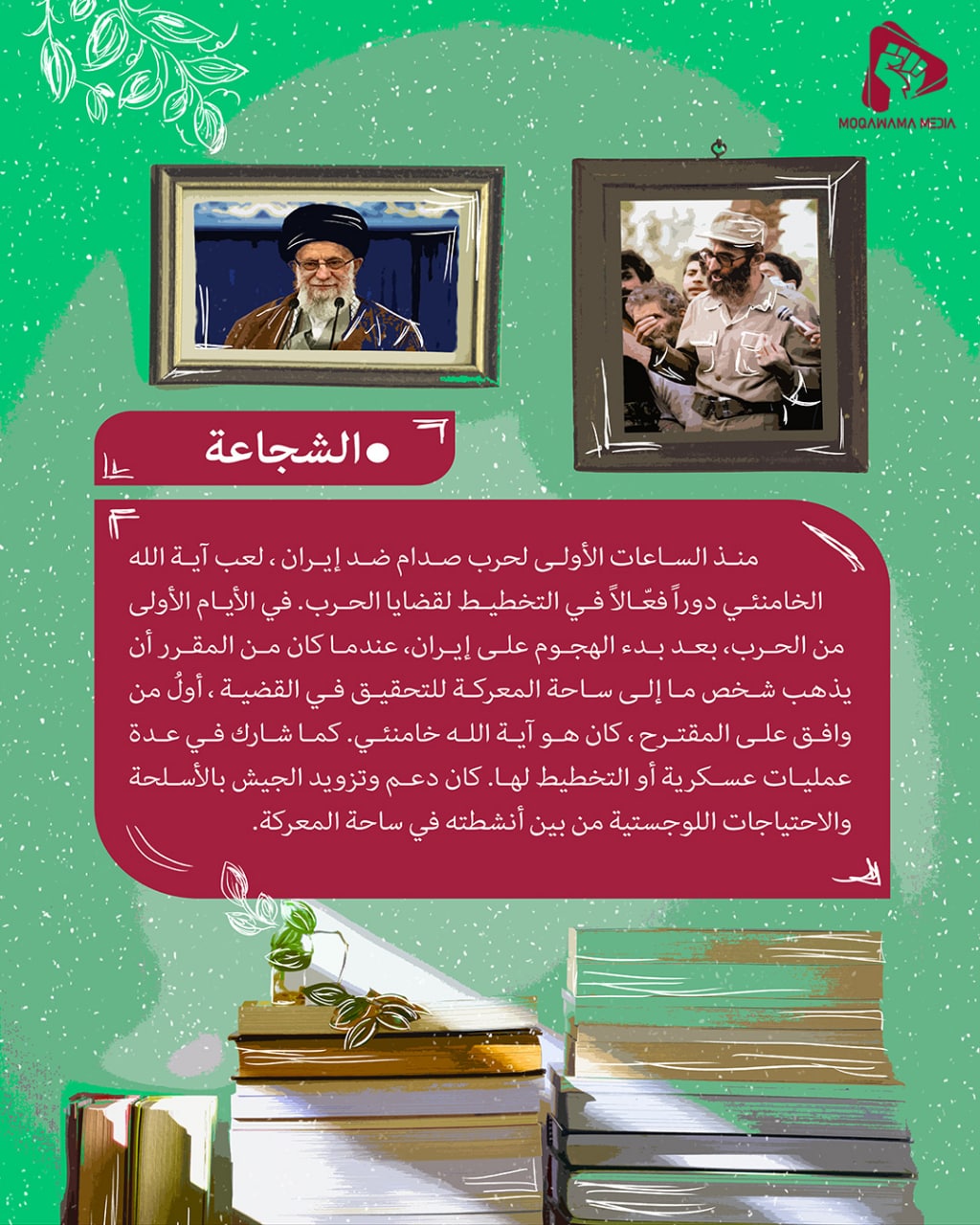 شخصية القائد الأعلى آية الله خامنئي