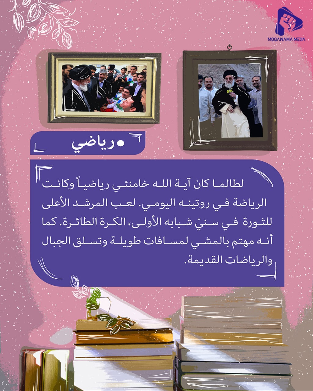 شخصية القائد الأعلى آية الله خامنئي
