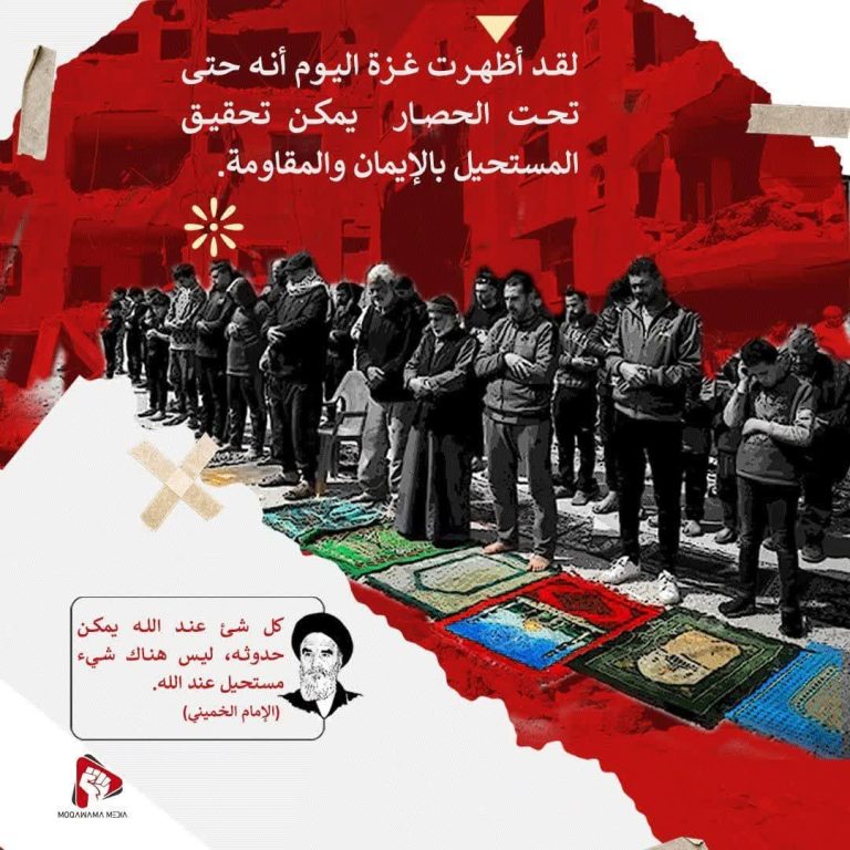 الإيمان و المقاومة