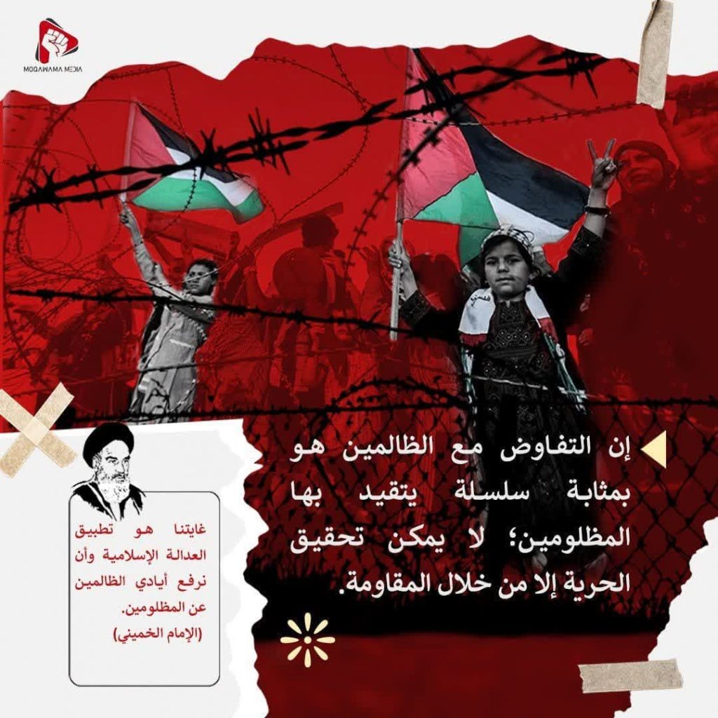 التفاوض مع الظالمين