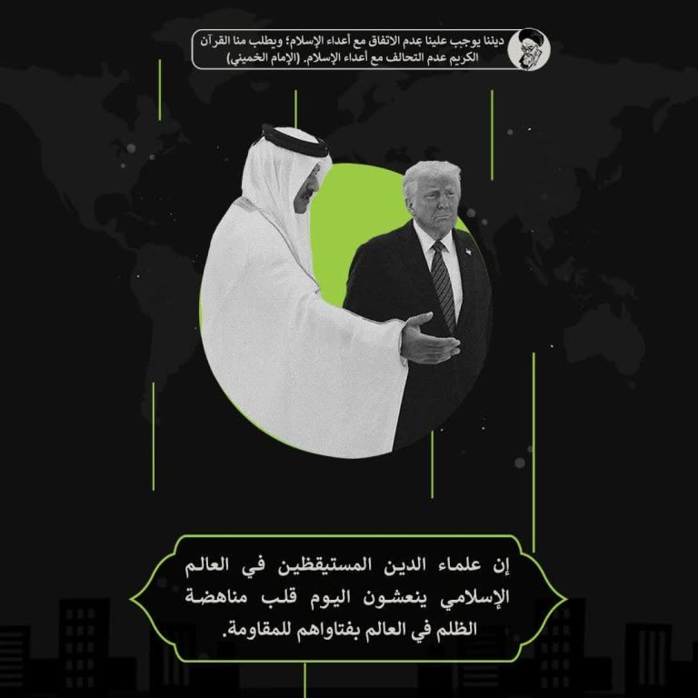 مناهضة الظلم في العالم بفتاواهم للمقاومة