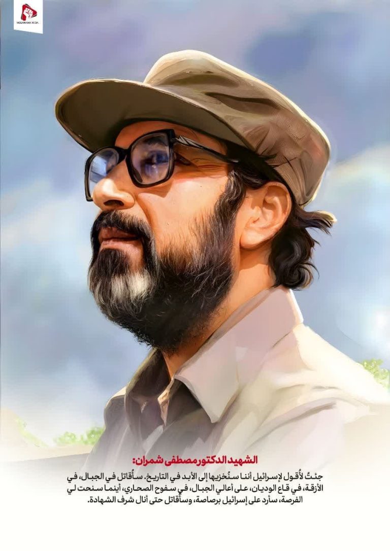 الشهيد الدكتور مصطفى شمران