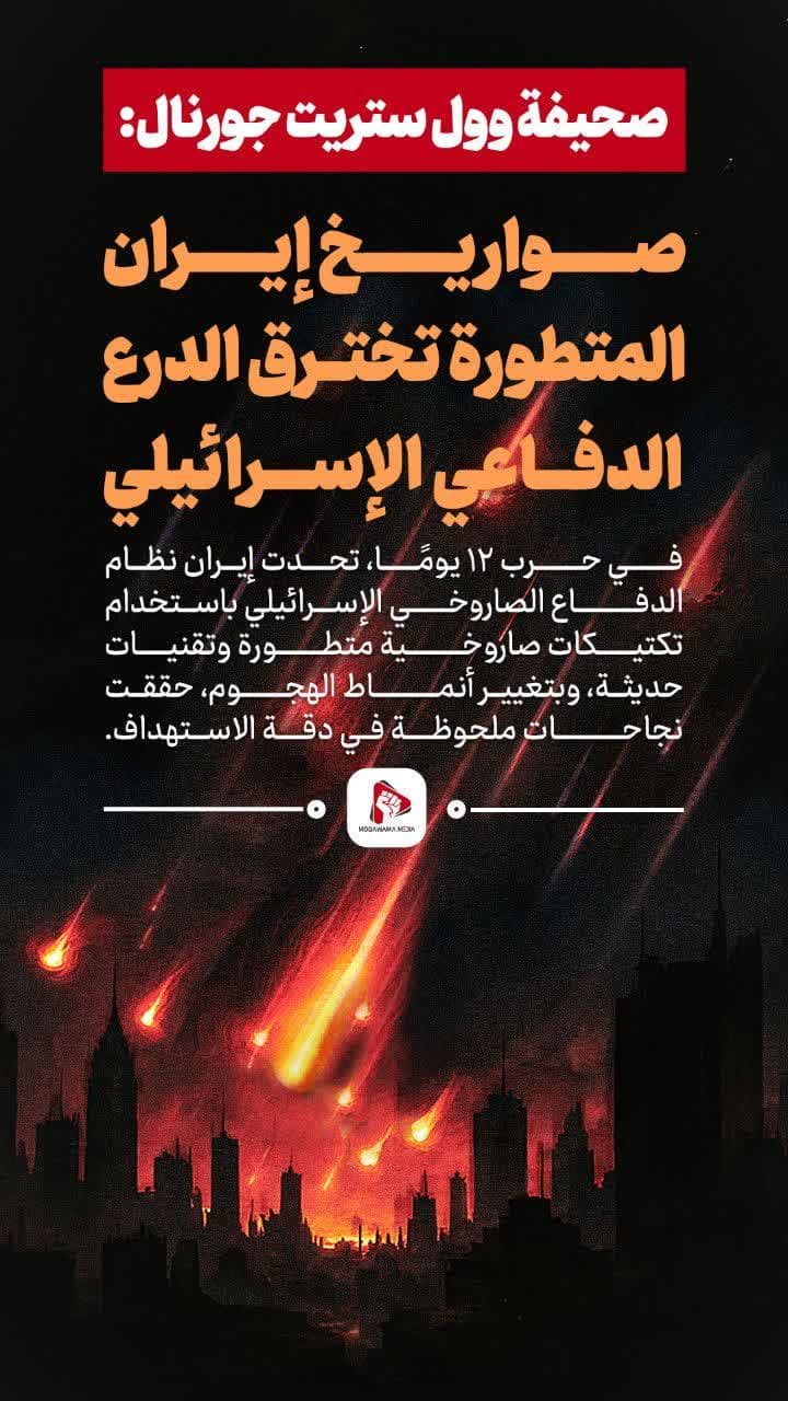 صواريخ إيران المتطورة تخترق الدرع الدفاعي الإسرائيلي