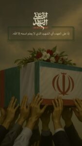 إنا على العهد