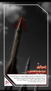 إسرائيل حرب مؤدية للفشل...