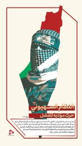 النظام الصهيوني حرب مؤدية للفشل