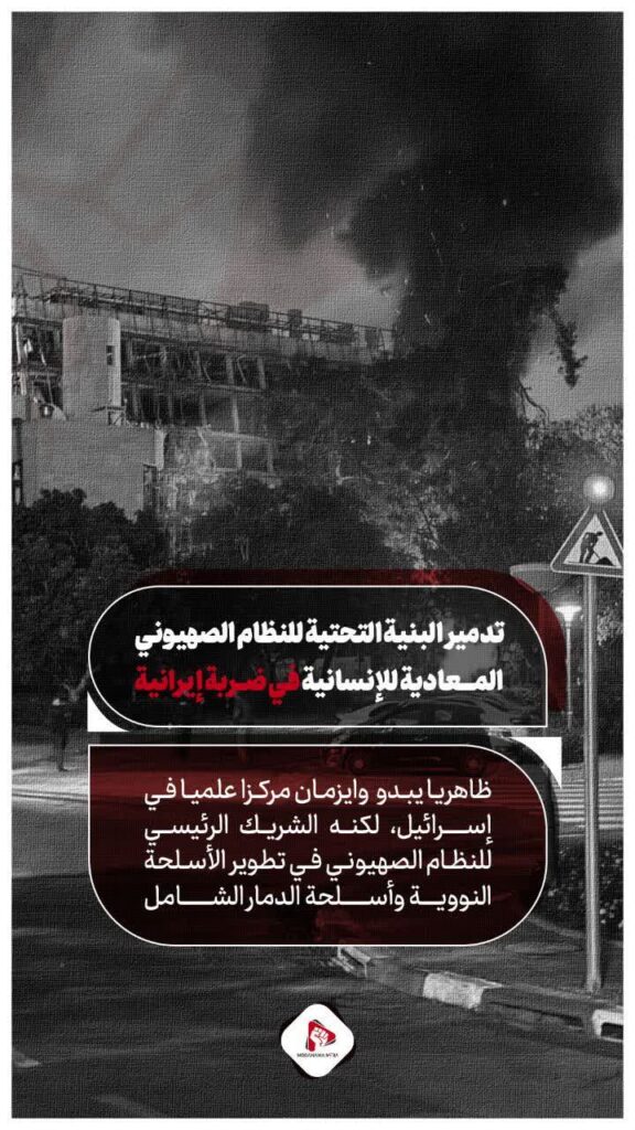 تدمير البنية التحتية للنظام الصهيوني المعادية للإنسانية في ضربة إيرانية