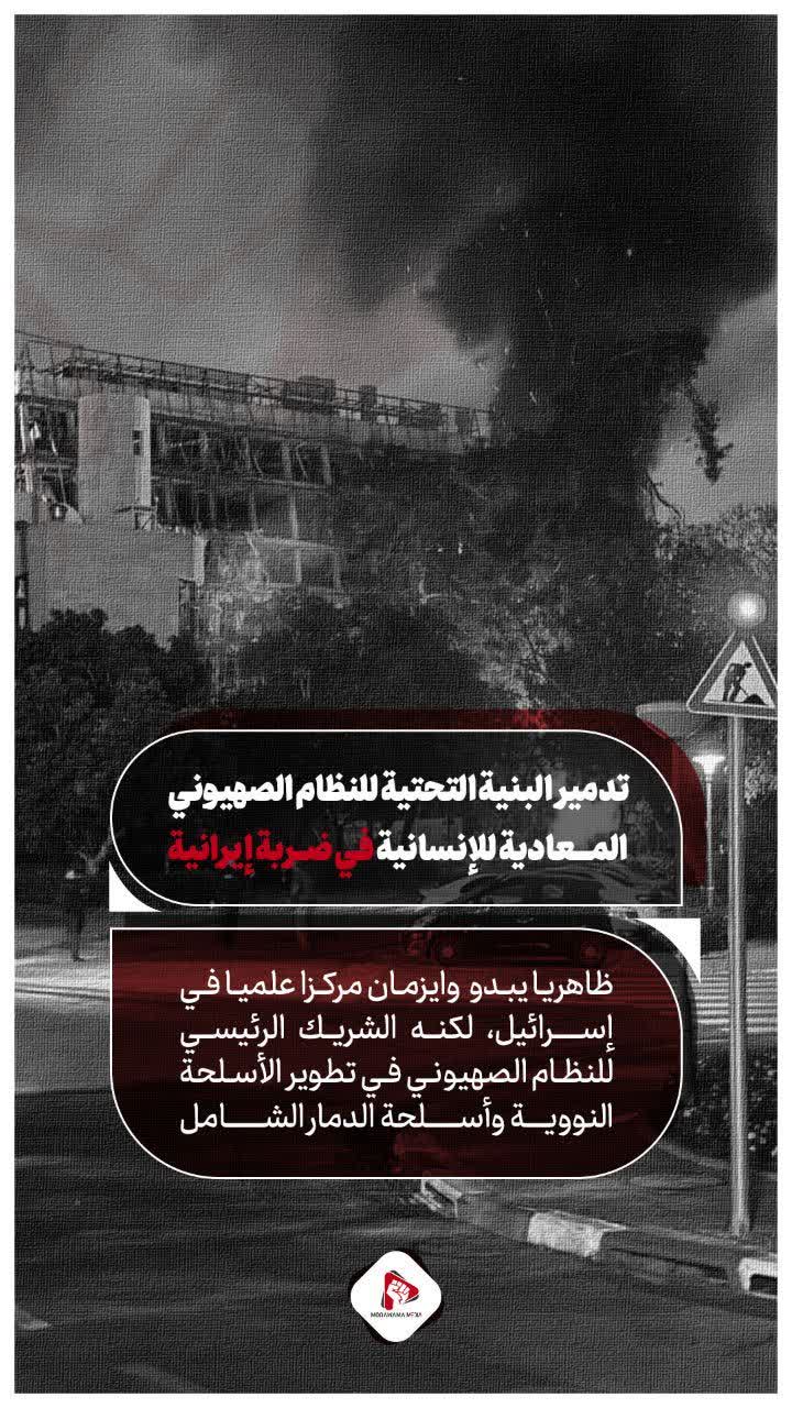 تدمير البنية التحتية للنظام الصهيوني المعادية للإنسانية في ضربة إيرانية