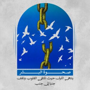 صحوة البشر