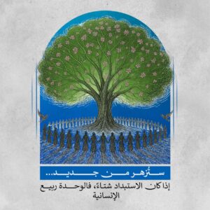 ستزهر من جديد...