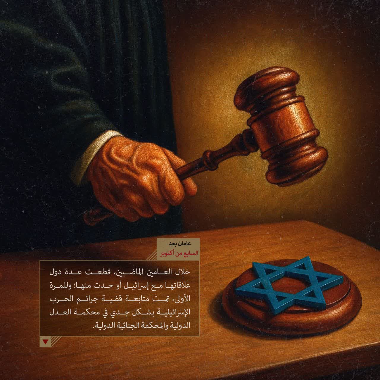 جرائم الحرب الإسرائيلية