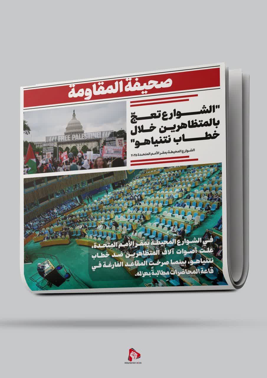 صحيفة المقاومة