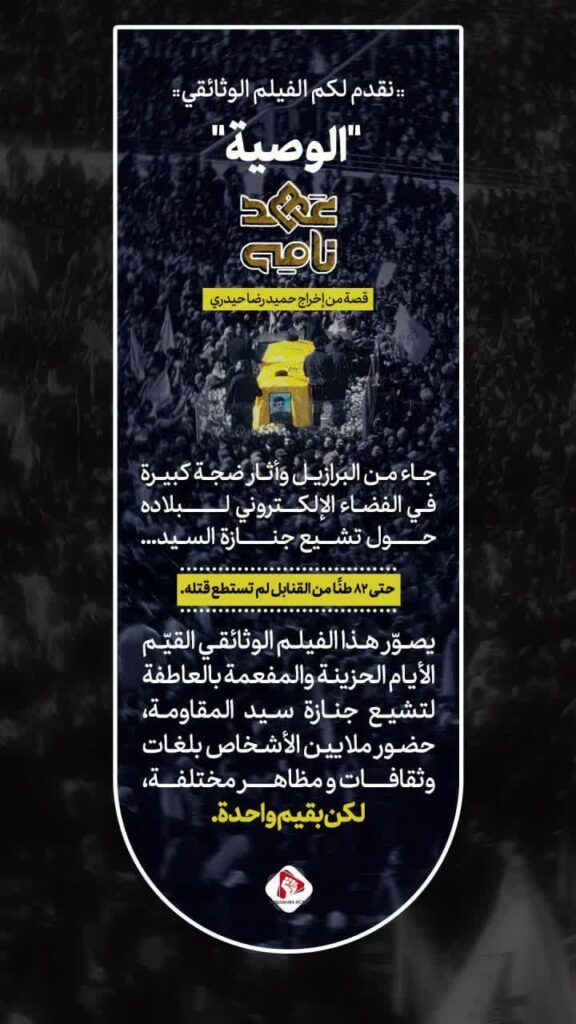 نقدم لكم الفيلم الوثائقي "الوصية"