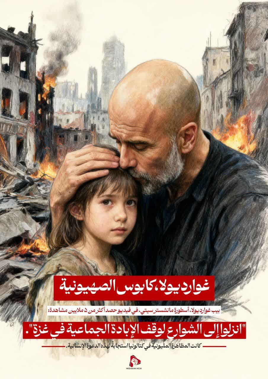 غوارديولا، كابوس الصهيونية