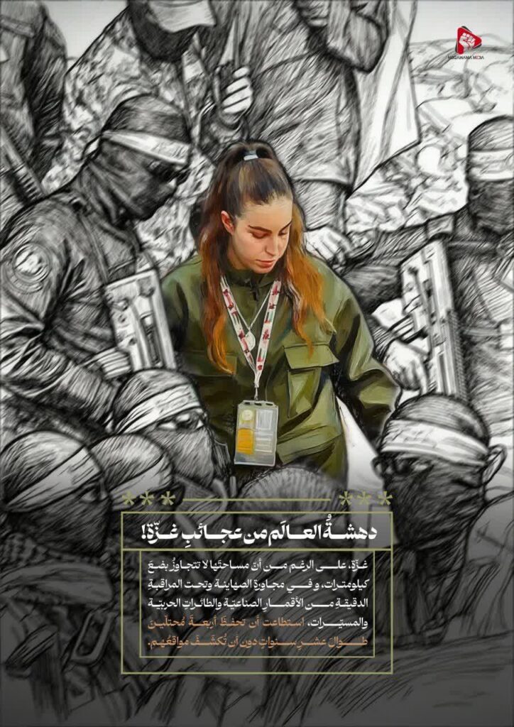 دهشة العالم من عجائب غزة!