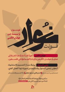 فونت سنوار ولد من طوفان الأقصى