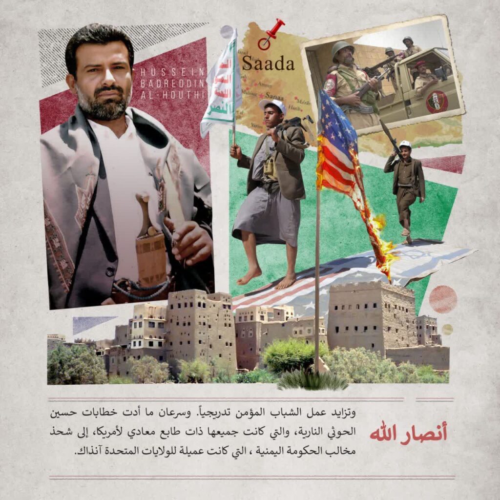 خطابات حسين الحوثي النارية