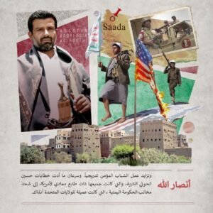 خطابات حسين الحوثي النارية