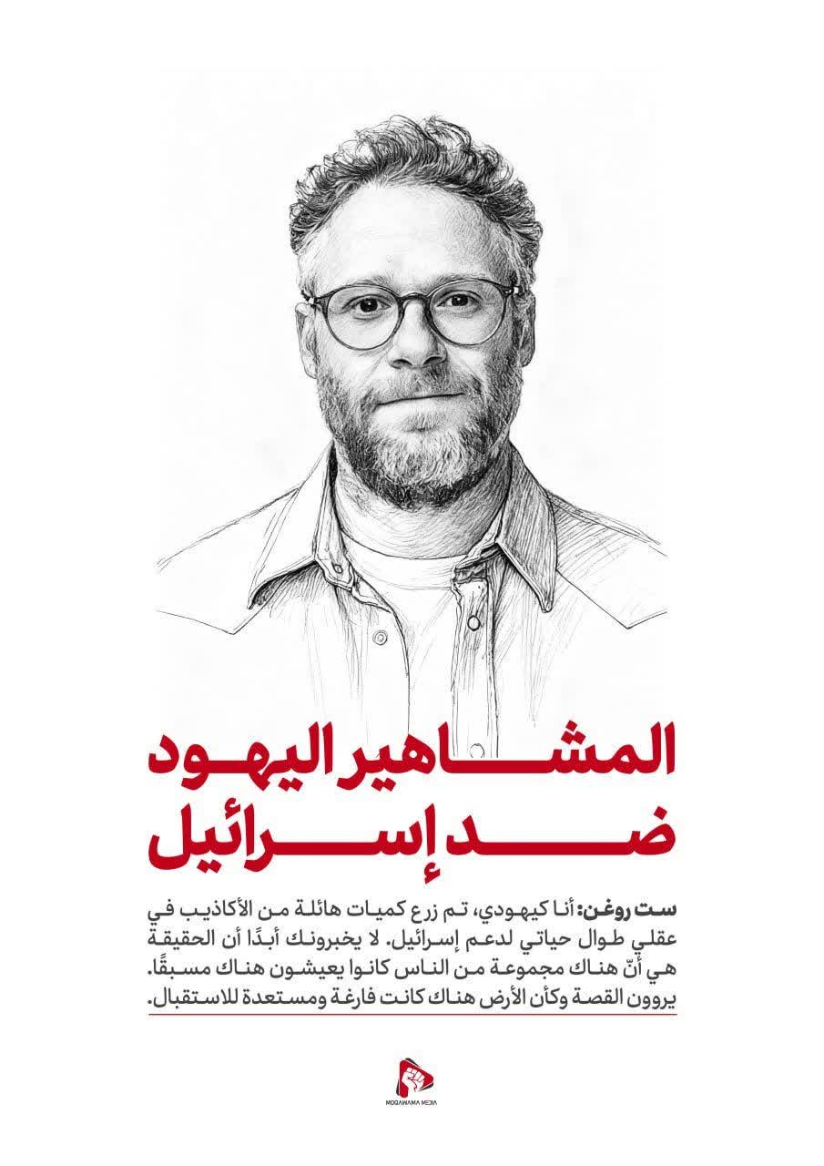 المشاهير اليهود ضد إسرائيل