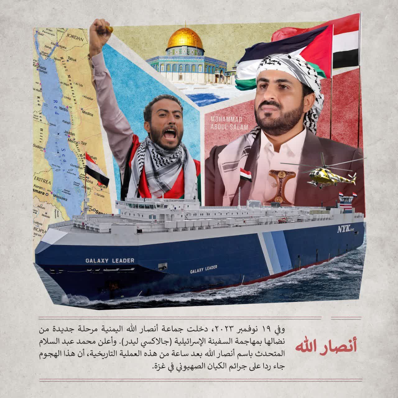 مهاجمة السفينة الإسرائيلية جالاكسي ليدر