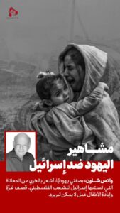 مشاهير اليهود ضد إسرائيل