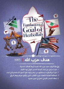 هدف حزب الله 1985