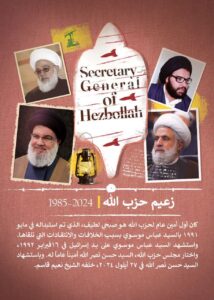 زعيم حزب الله 2024_1985