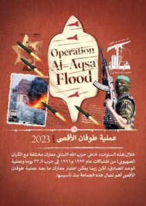 عملية طوفان الأقصى 2023