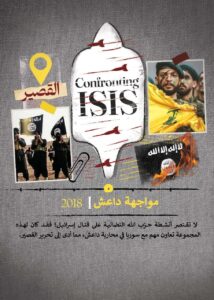 مواجهة داعش 2018