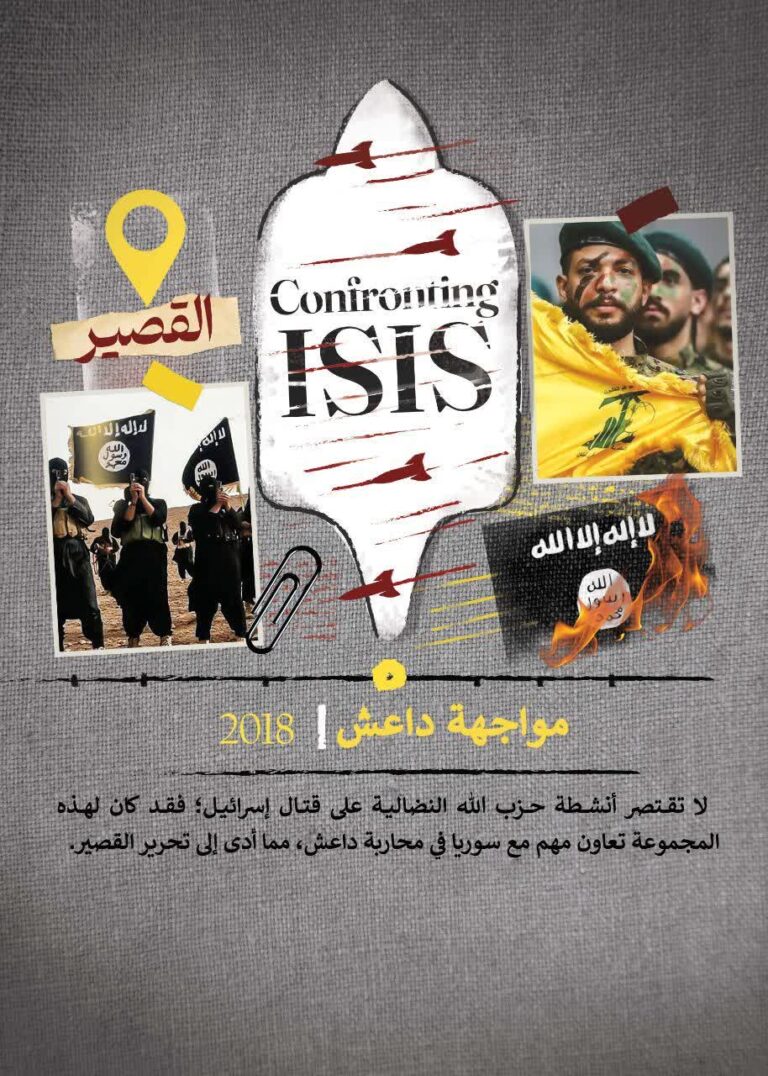 مواجهة داعش 2018