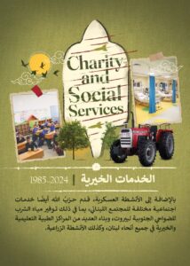 الخدمات الخيرية 2024_1985