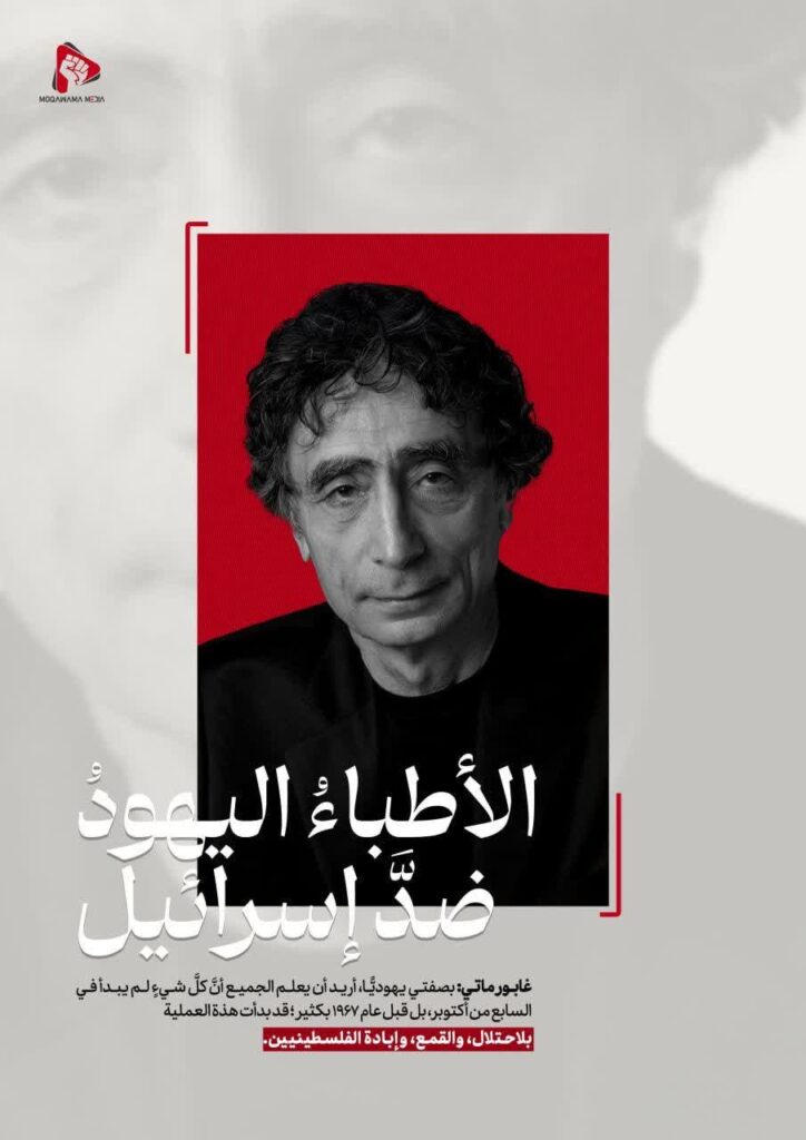 الأطباء اليهود ضد إسرائيل