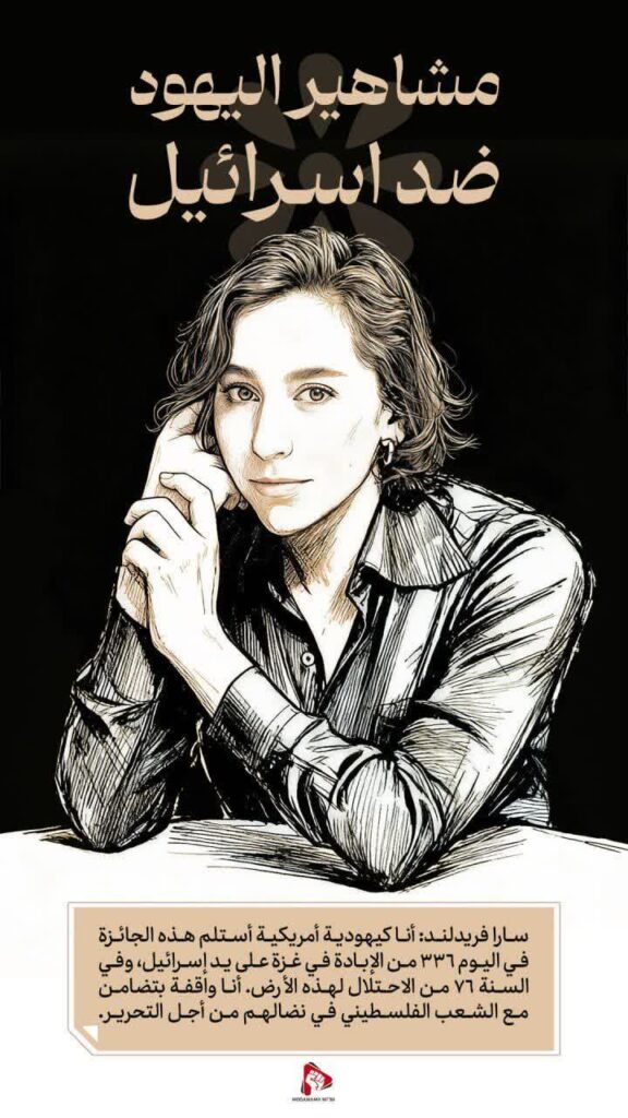 مشاهير اليهود ضد إسرائيل