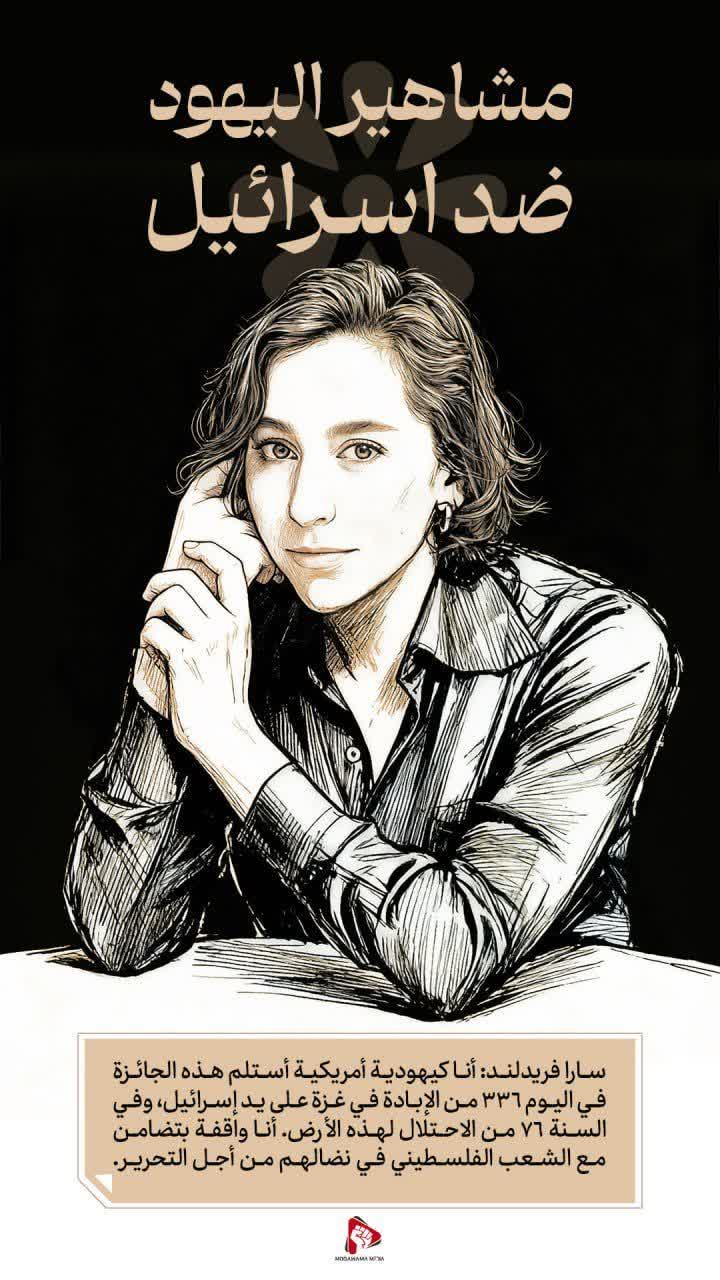 مشاهير اليهود ضد إسرائيل