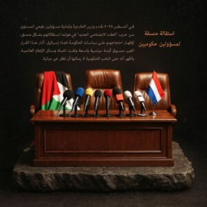 استقالة منسقة لمسؤولين حكوميين