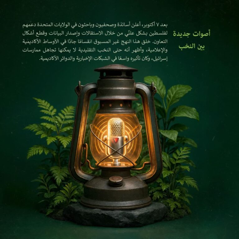 أصوات جديدة بين النخب