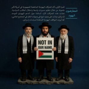 المعترضون اليهود