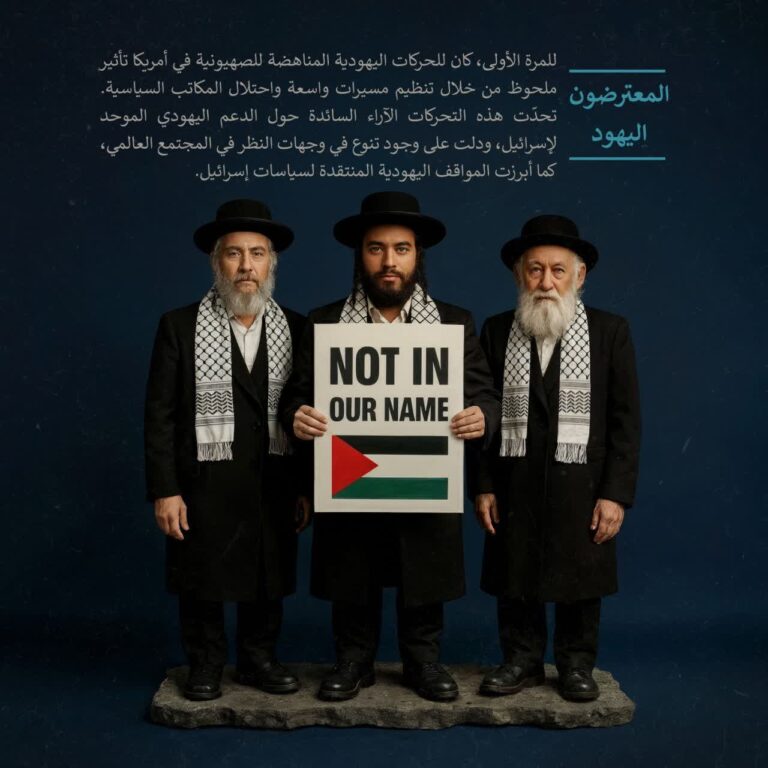 المعترضون اليهود