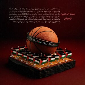 صوت الرياضيين المحترفين