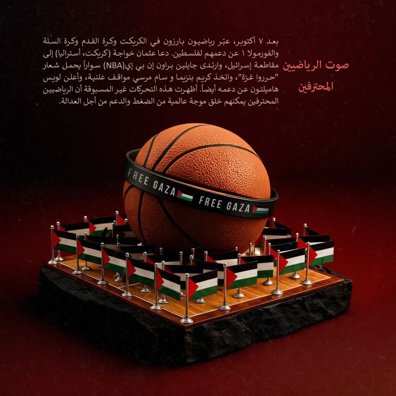 صوت الرياضيين المحترفين